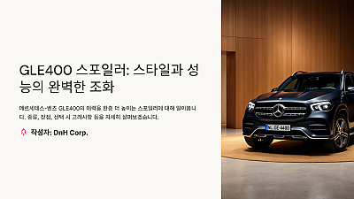 GLE400 스포일러: 스타일과 성능을 동시에