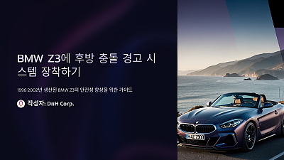 BMW Z3에 후방 충돌 경고 시스템을 장착하는 방법과 고려사항