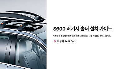 S600 러기지 홀더 설치 가이드: 안전하고 효율적인 장착 방법